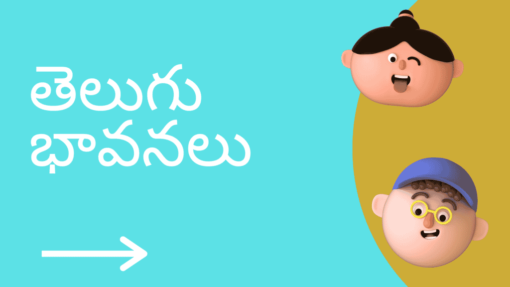 తెలుగు భావనలు